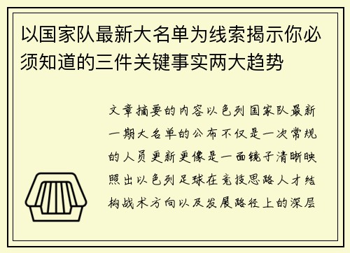 以国家队最新大名单为线索揭示你必须知道的三件关键事实两大趋势 以国家队最新大名单为线索揭示你必须知道的三件关键事实两大趋势